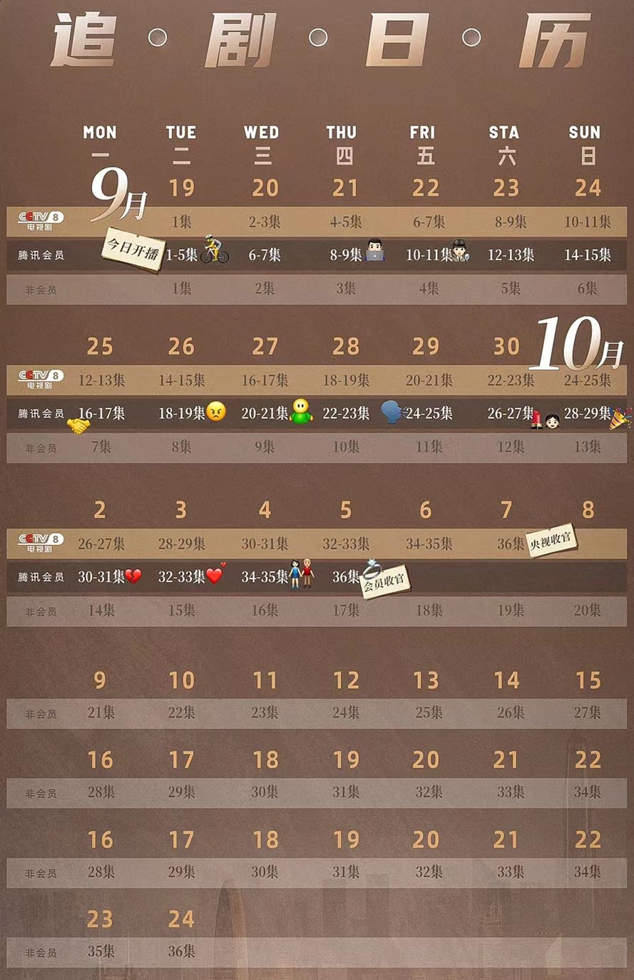 《好事成双》追剧日历