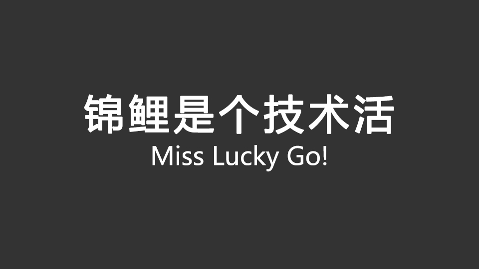 《锦鲤是个技术活》分集剧情（1-24集大结局）