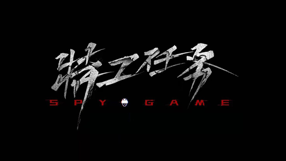《特工任务》分集剧情（1-38集）
