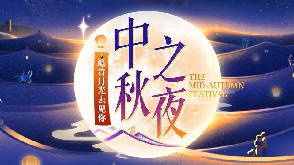《2023湖南卫视中秋之夜》今晚播出 《2023湖南卫视中秋之夜》今晚播出