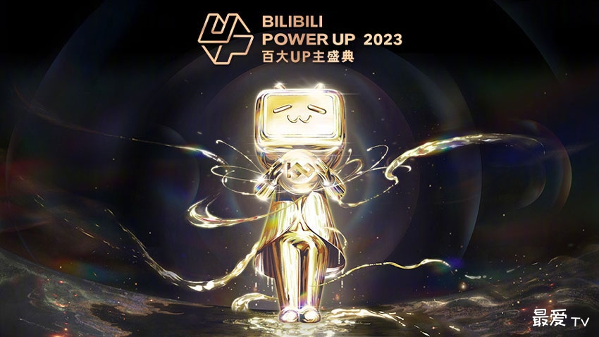 B站公布百大UP主名单 B站公布百大UP主名单