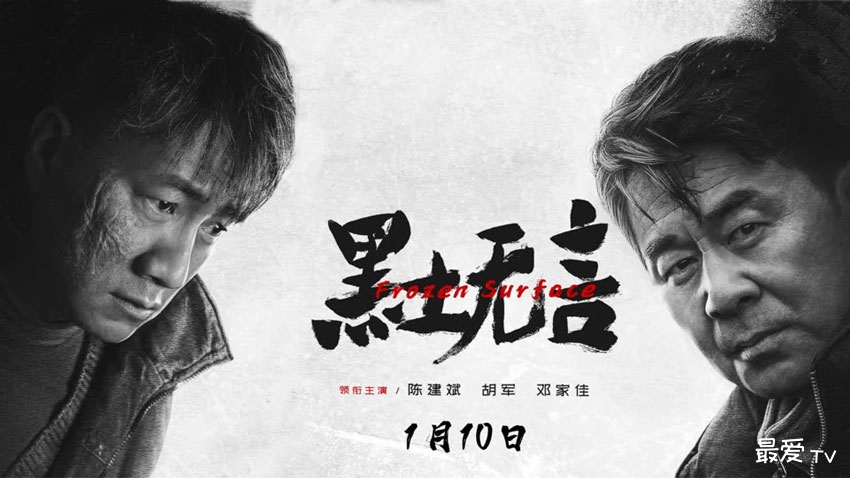 《黑土无言》定档1月10日开播 《黑土无言》定档1月10日开播