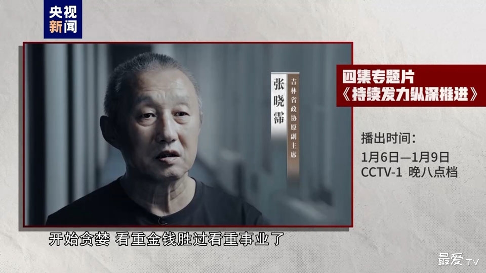 吉林省政协原副主席张晓霈案 吉林省政协原副主席张晓霈案