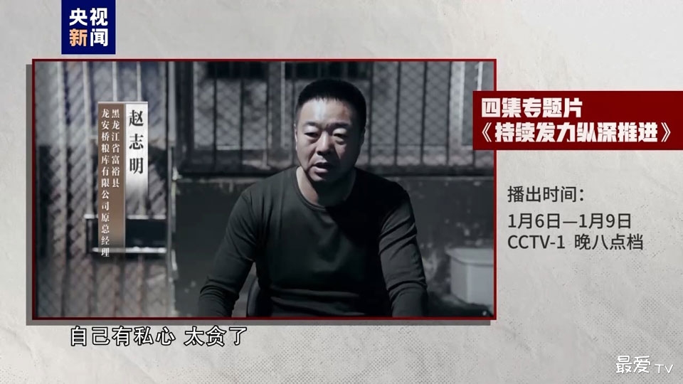 黑龙江省富裕县龙安桥粮库有限公司原总经理赵志明案 黑龙江省富裕县龙安桥粮库有限公司原总经理赵志明案
