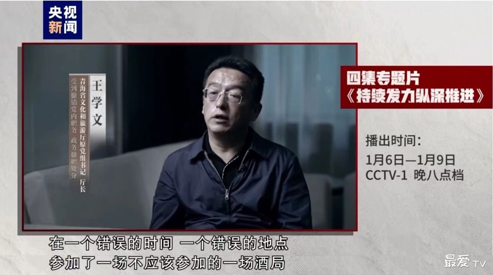 青海省6名党员领导干部严重违反中央八项规定精神案例 青海省6名党员领导干部严重违反中央八项规定精神案例