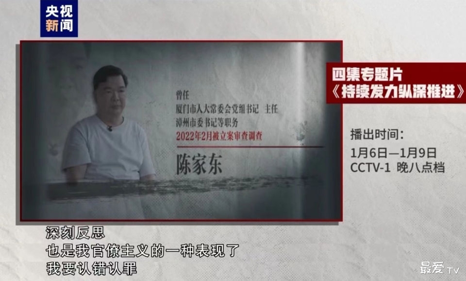 福建省厦门市人大常委会原主任陈家东案 福建省厦门市人大常委会原主任陈家东案