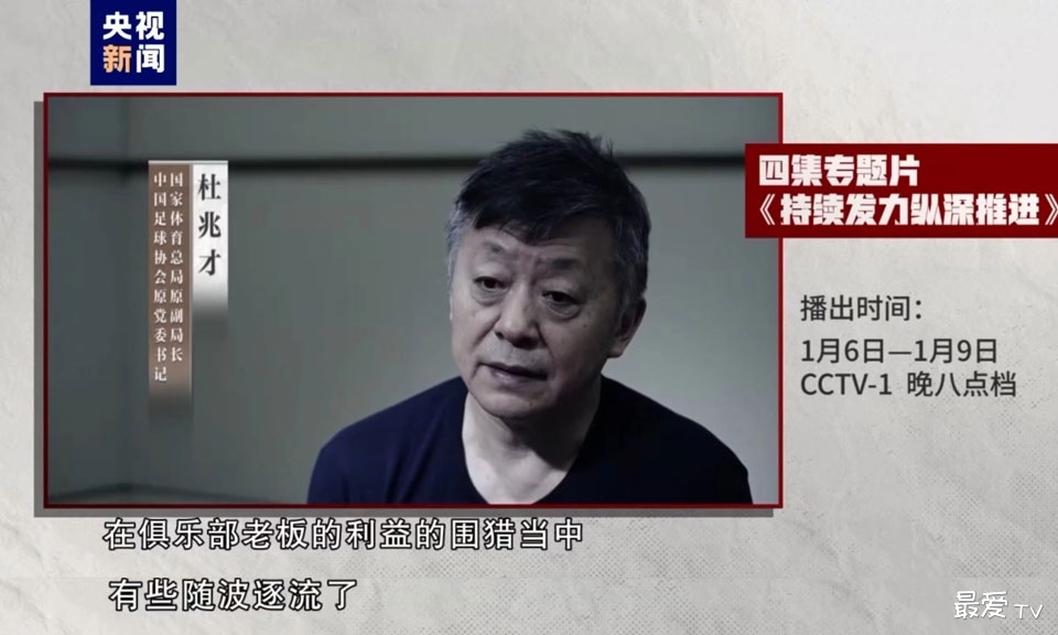 国家体育总局原副局长、中国足球协会原党委书记杜兆才,中国足球协会原主席陈戌源,中国国家男子足球队原主教练李铁等足球领域系列腐败案 国家体育总局原副局长、中国足球协会原党委书记杜兆才,中国足球协会原主席陈戌源,中国国家男子足球队原主教练李铁等足球领域系列腐败案