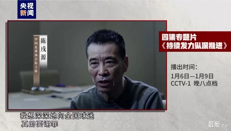 国家体育总局原副局长、中国足球协会原党委书记杜兆才,中国足球协会原主席陈戌源,中国国家男子足球队原主教练李铁等足球领域系列腐败案 国家体育总局原副局长、中国足球协会原党委书记杜兆才,中国足球协会原主席陈戌源,中国国家男子足球队原主教练李铁等足球领域系列腐败案