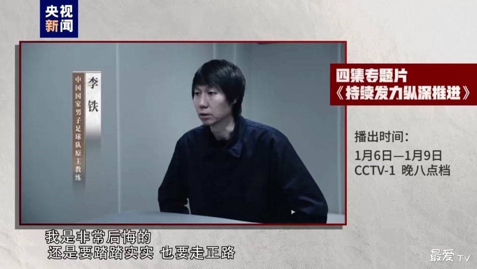 国家体育总局原副局长、中国足球协会原党委书记杜兆才,中国足球协会原主席陈戌源,中国国家男子足球队原主教练李铁等足球领域系列腐败案 国家体育总局原副局长、中国足球协会原党委书记杜兆才,中国足球协会原主席陈戌源,中国国家男子足球队原主教练李铁等足球领域系列腐败案