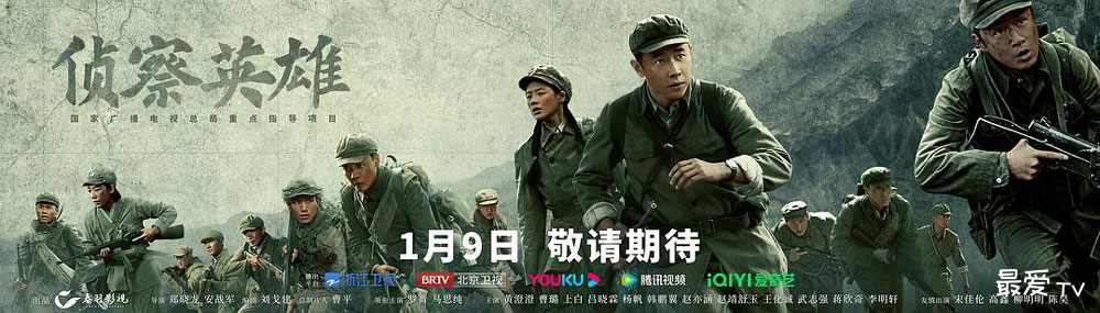 《侦察英雄》定档1月9日开播 《侦察英雄》定档1月9日开播
