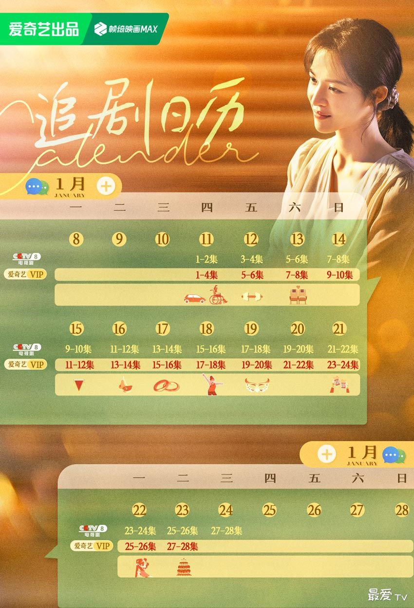 《如果奔跑是我的人生》追剧日历