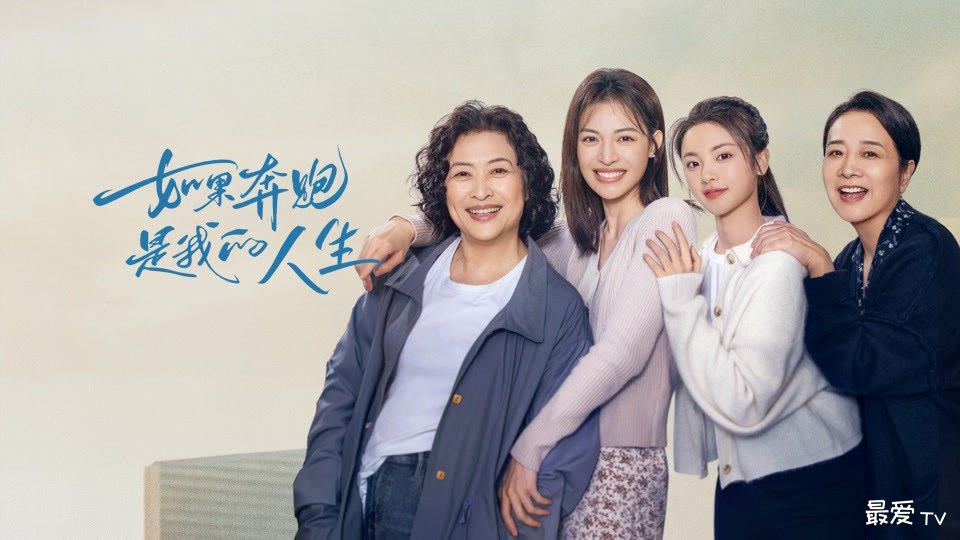 《如果奔跑是我的人生》分集剧情(1-28集) 《如果奔跑是我的人生》分集剧情(1-28集)