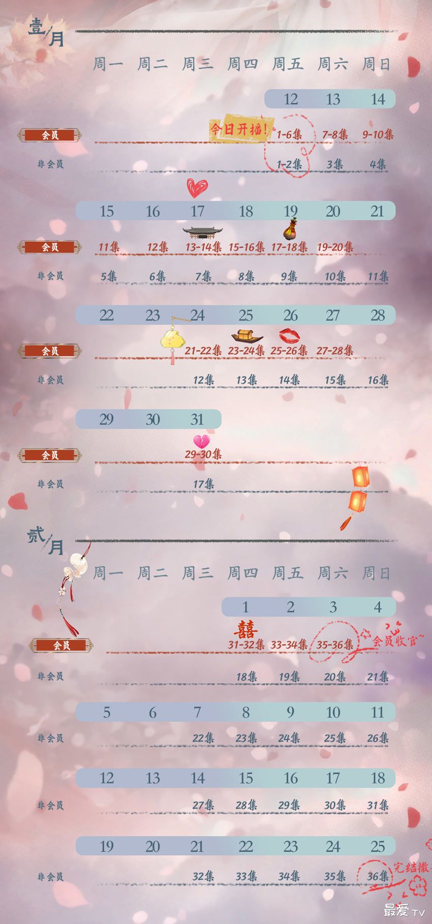 《花青歌》追剧日历 《花青歌》追剧日历