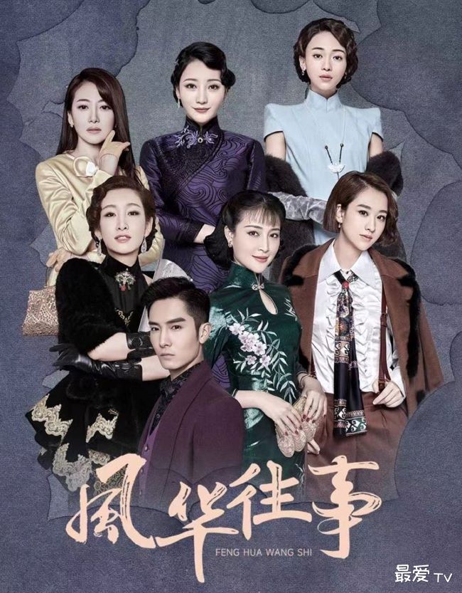 《风华往事》 《风华往事》