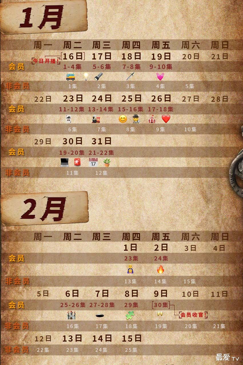 《19层》追剧日历 《19层》追剧日历