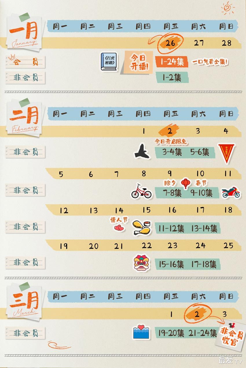 《明天的少年》追剧日历 《明天的少年》追剧日历