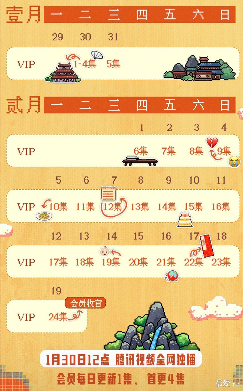 《喜卷常乐城》追剧日历 《喜卷常乐城》追剧日历
