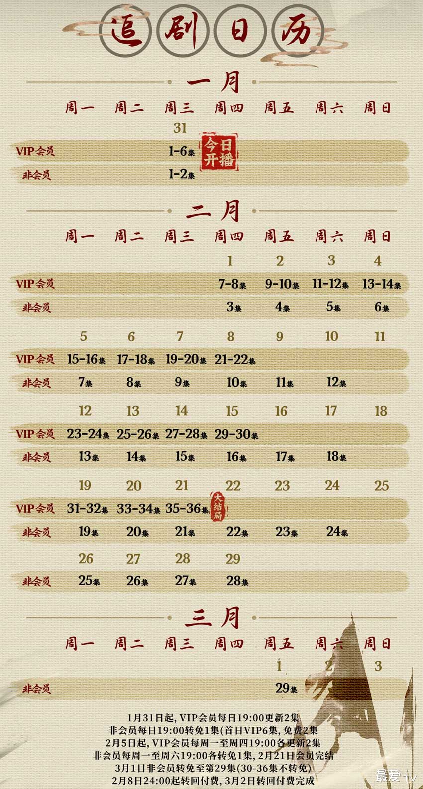 《阿麦从军》追剧日历 《阿麦从军》追剧日历