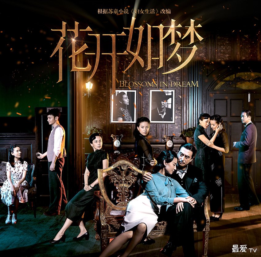 《花开如梦》分集剧情(1-32集) 《花开如梦》分集剧情(1-32集)