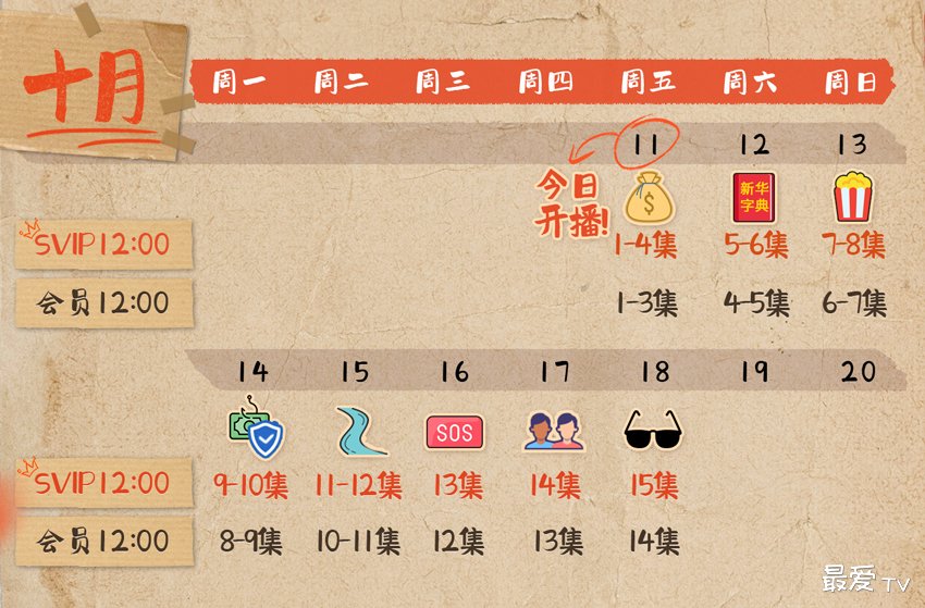 《二龙湖·“村”暖花开》追剧日历 《二龙湖·“村”暖花开》追剧日历