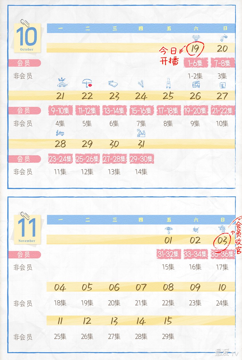 《你的谎言也动听》追剧日历 《你的谎言也动听》追剧日历