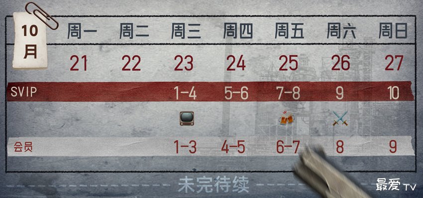 《黑白诀》追剧日历 《黑白诀》追剧日历