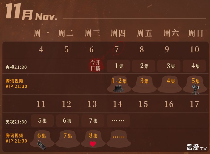 《宿敌》追剧日历 《宿敌》追剧日历