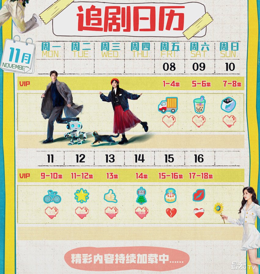 《失笑》追剧日历 《失笑》追剧日历