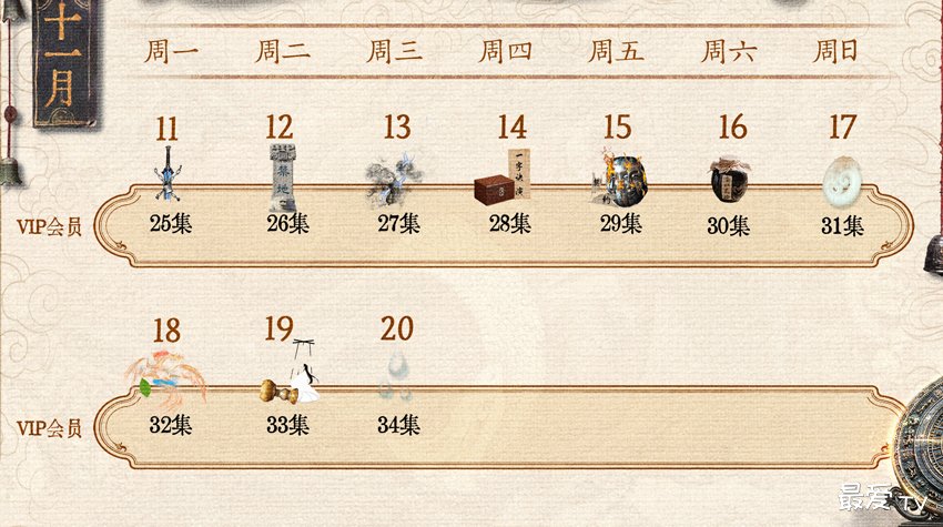 《大梦归离》追剧日历 《大梦归离》追剧日历