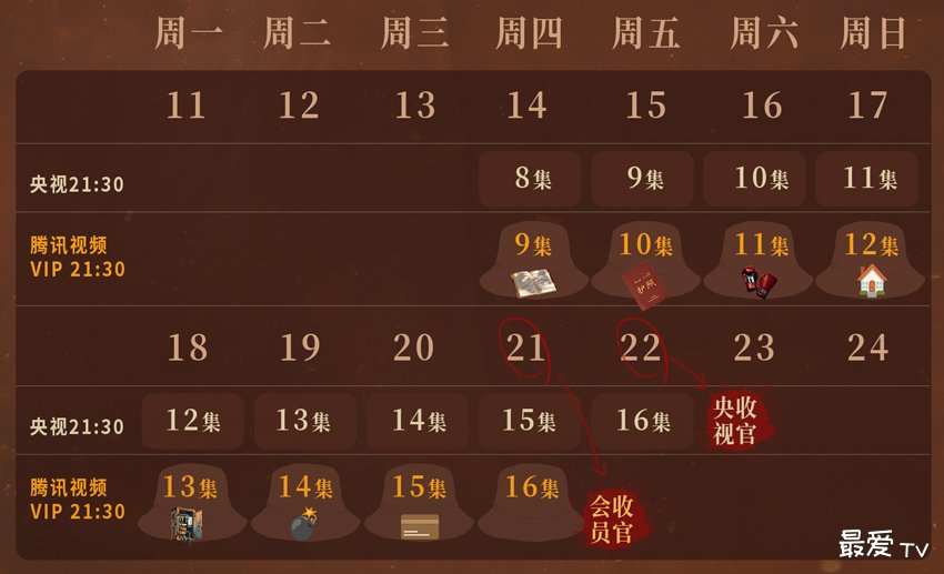 《宿敌》追剧日历 《宿敌》追剧日历