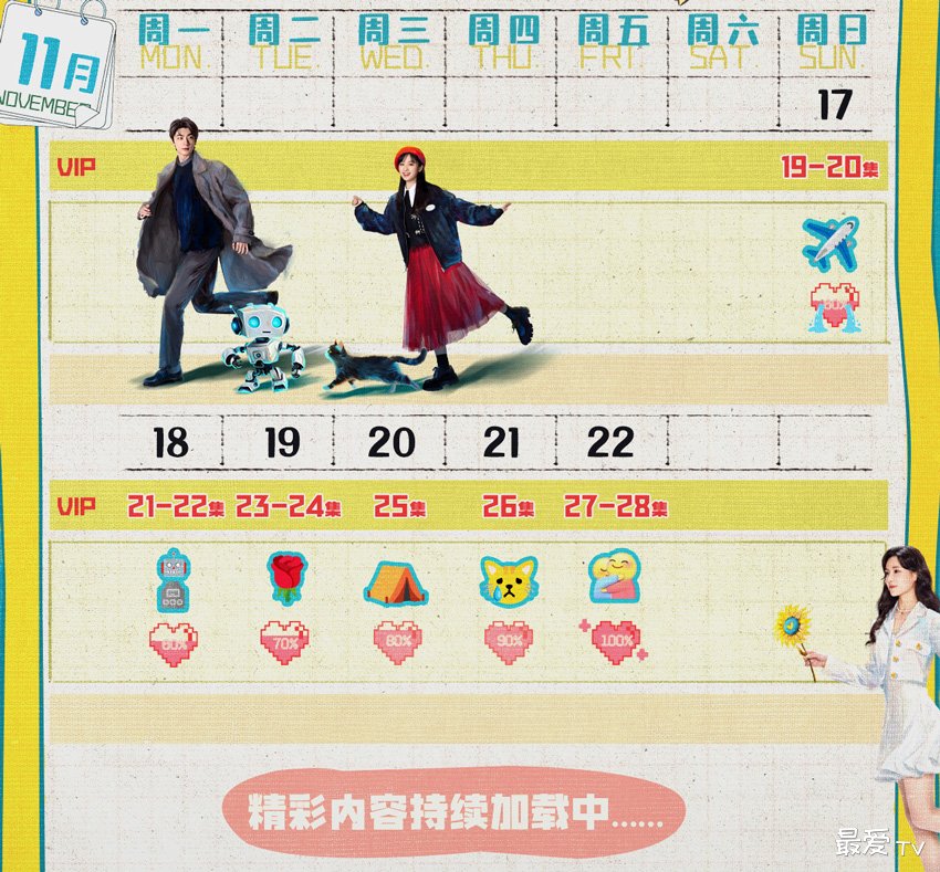 《失笑》追剧日历 《失笑》追剧日历