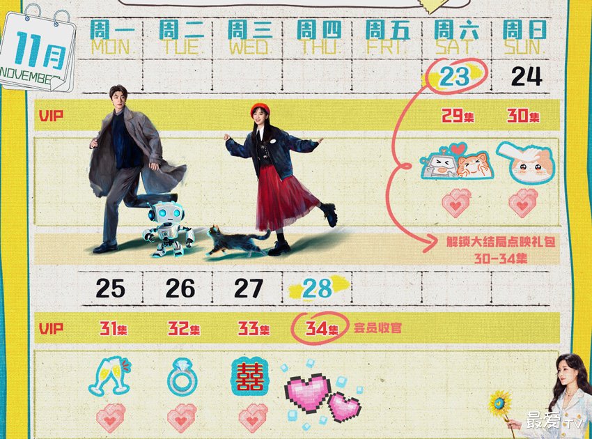《失笑》追剧日历 《失笑》追剧日历