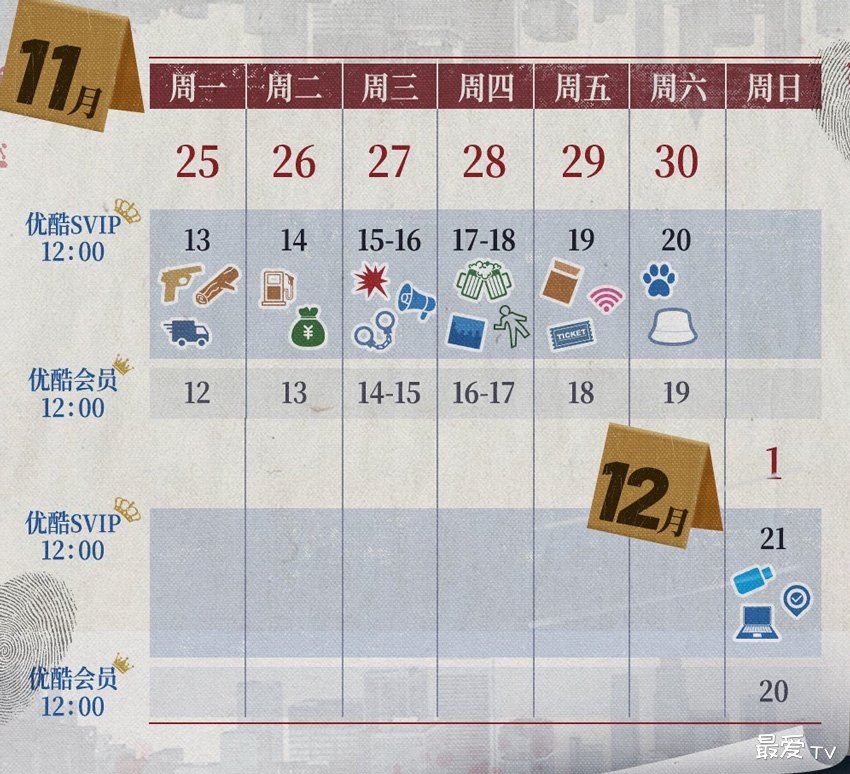 《白夜破晓》追剧日历 《白夜破晓》追剧日历