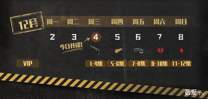 《黑白森林》追剧日历 《黑白森林》追剧日历