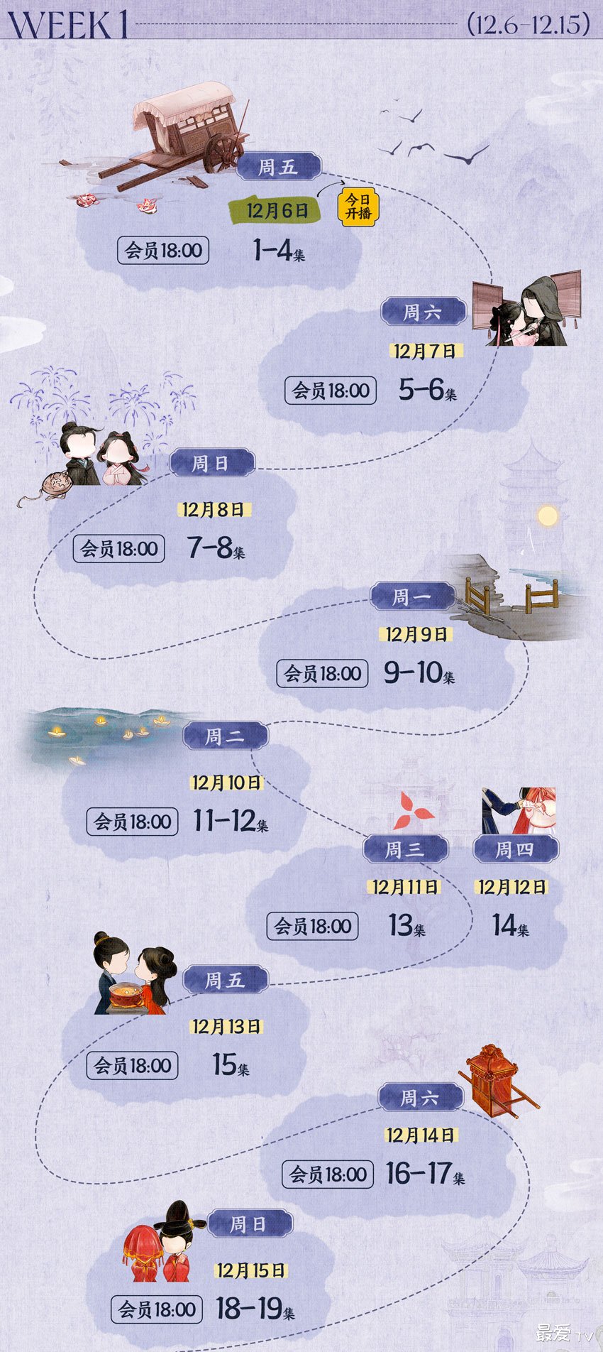 《九重紫》追剧日历 《九重紫》追剧日历