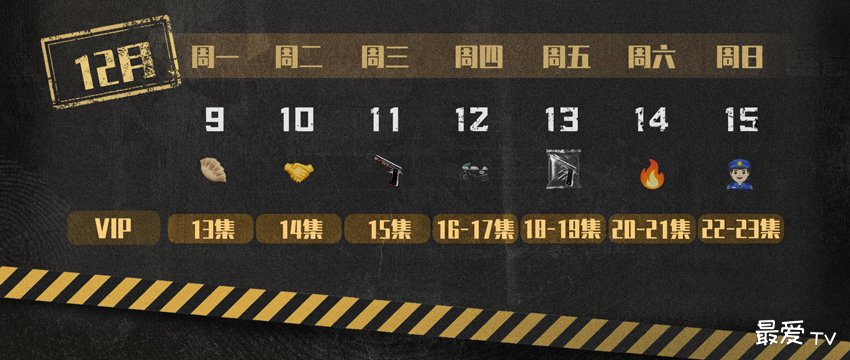《黑白森林》追剧日历 《黑白森林》追剧日历