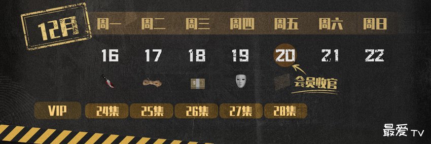 《黑白森林》追剧日历 《黑白森林》追剧日历