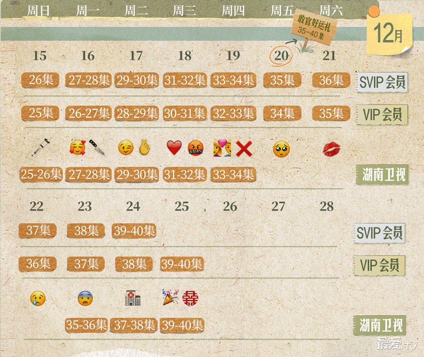 《好运家》追剧日历 《好运家》追剧日历