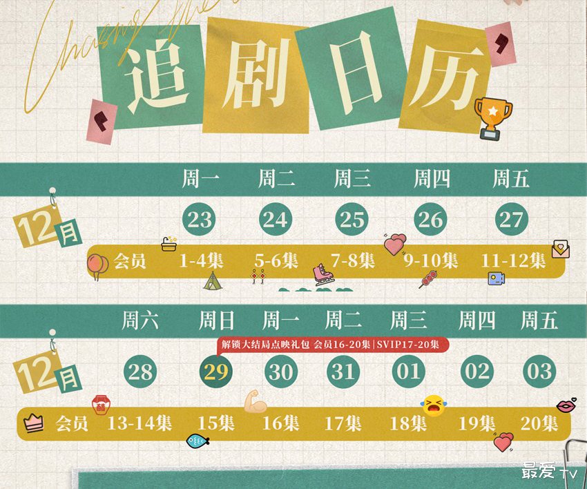 《我将喜欢告诉了风》追剧日历 《我将喜欢告诉了风》追剧日历
