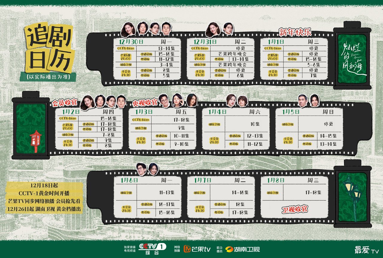 《灿烂的风和海》追剧日历 《灿烂的风和海》追剧日历