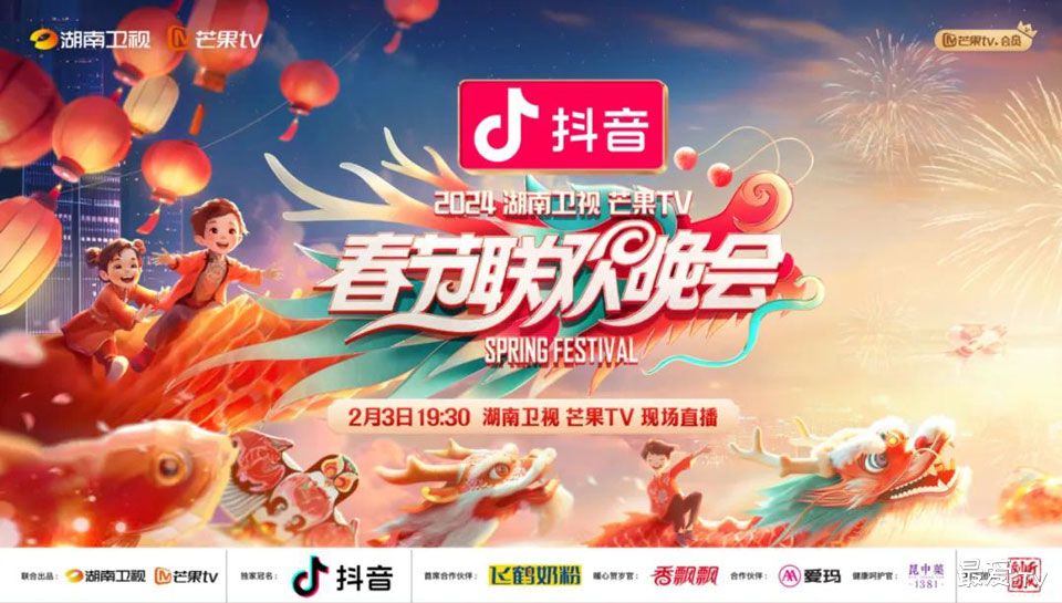 2024湖南卫视春晚直播
