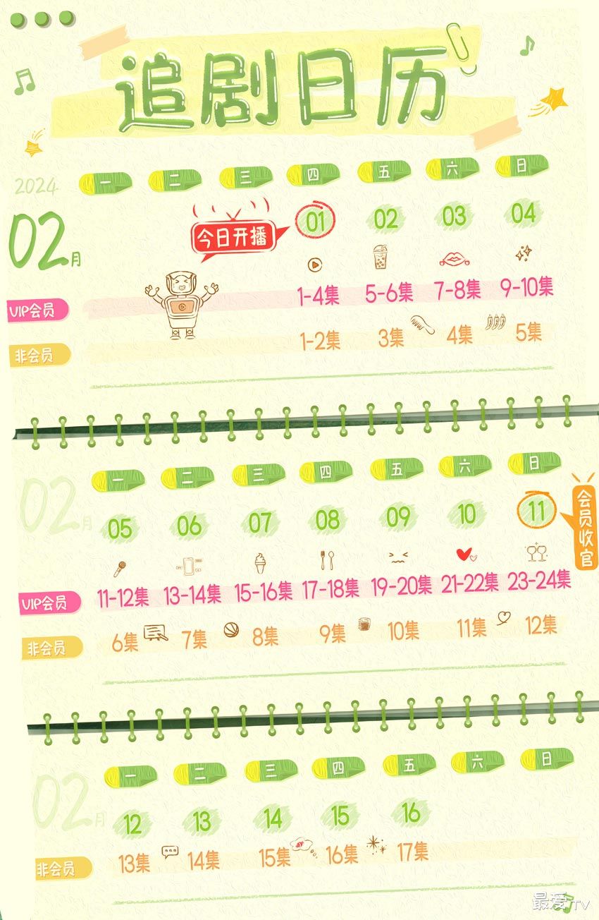 《独一有二的她》追剧日历 《独一有二的她》追剧日历