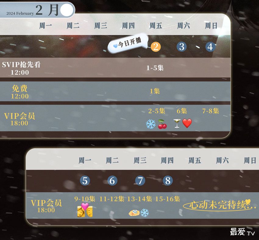 《在暴雪时分》追剧日历