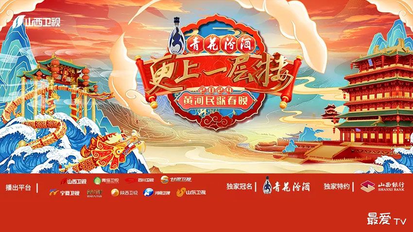 2024黄河民歌春晚直播 2024黄河民歌春晚直播
