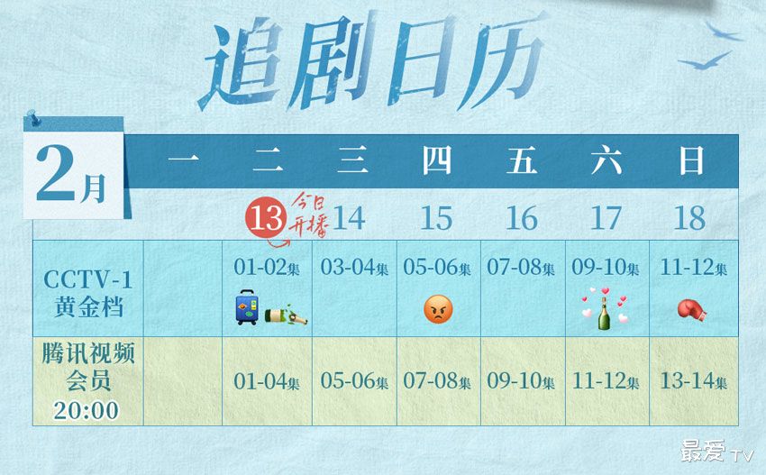《烟火人家》追剧日历 《烟火人家》追剧日历