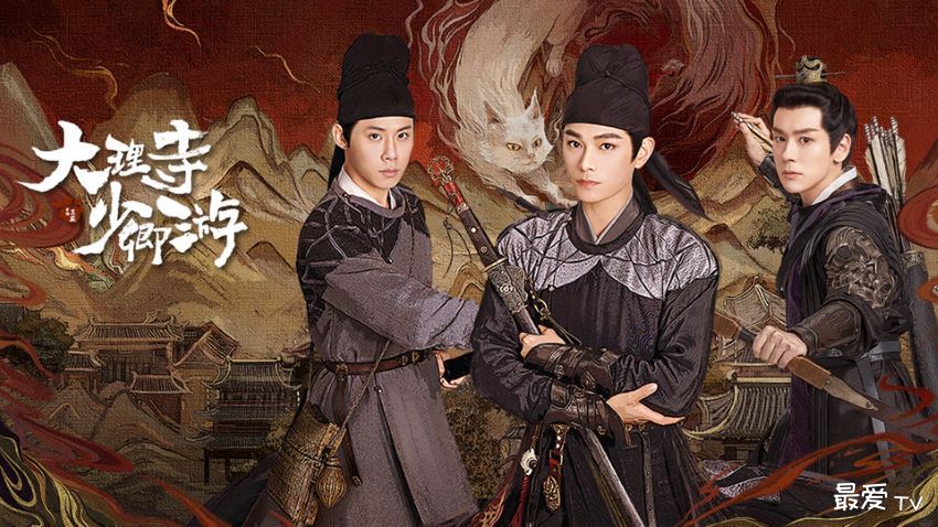 《大理寺少卿游》分集剧情（1-36集）
