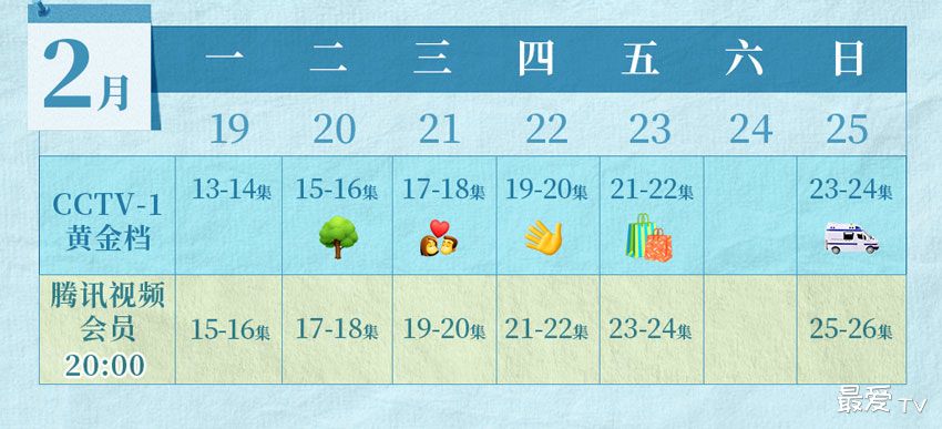 《烟火人家》追剧日历2 《烟火人家》追剧日历2