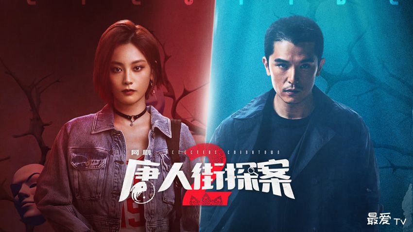 《唐人街探案2》分集剧情(1-16集) 《唐人街探案2》分集剧情(1-16集)