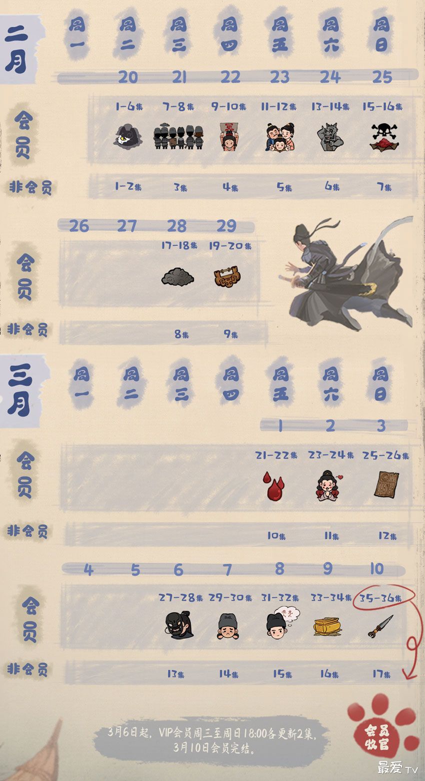 《大理寺少卿游》追剧日历 《大理寺少卿游》追剧日历