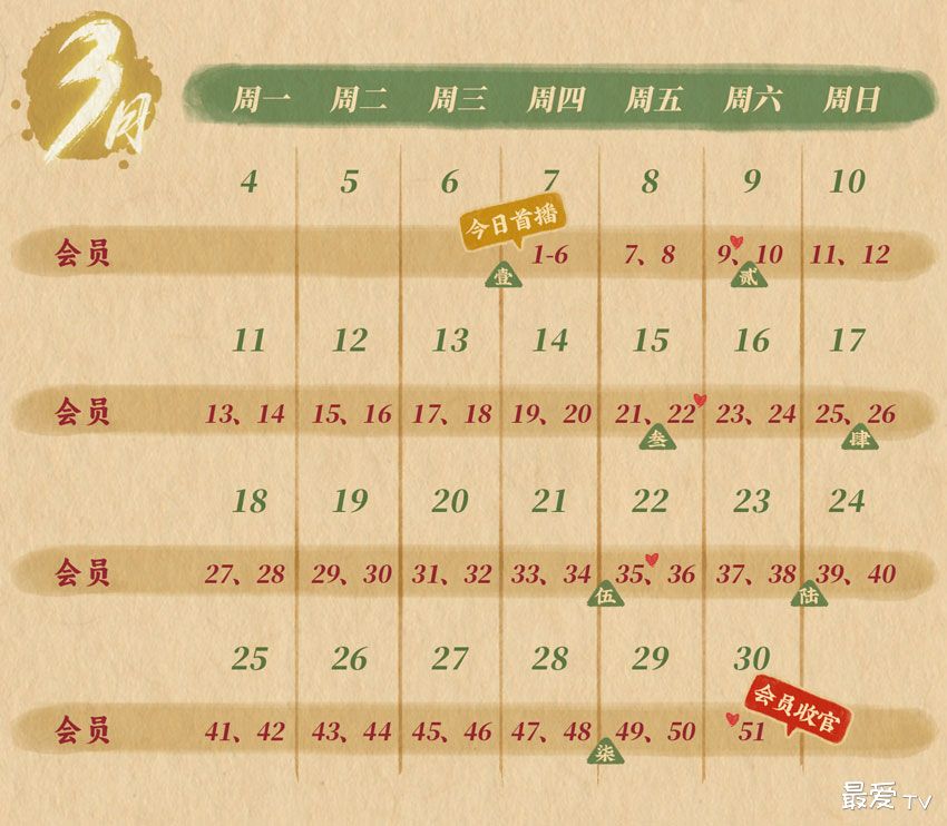 《欢乐英雄之少侠外传》追剧日历 《欢乐英雄之少侠外传》追剧日历